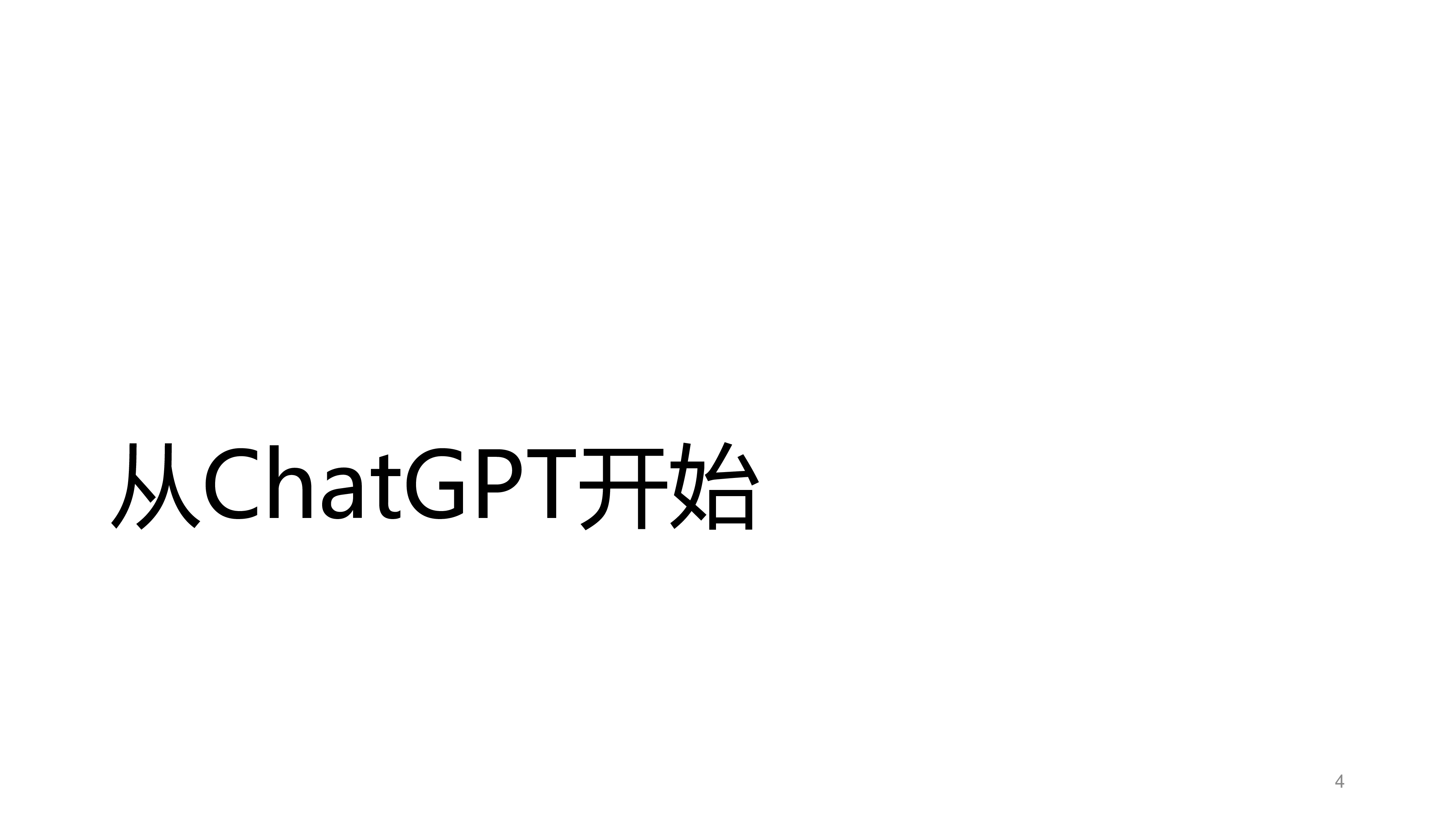湖南大学我们该如何看待DeepSeekwhathowwhyandnext82页